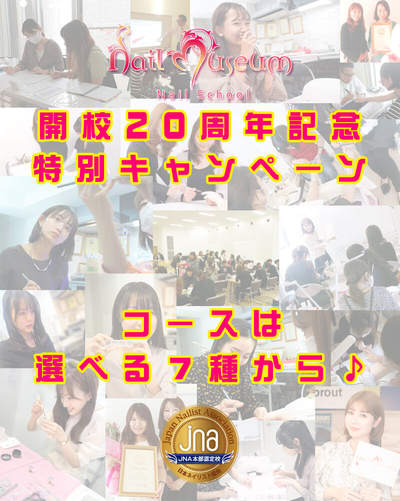 2025年開校20周年記念キャンペーン