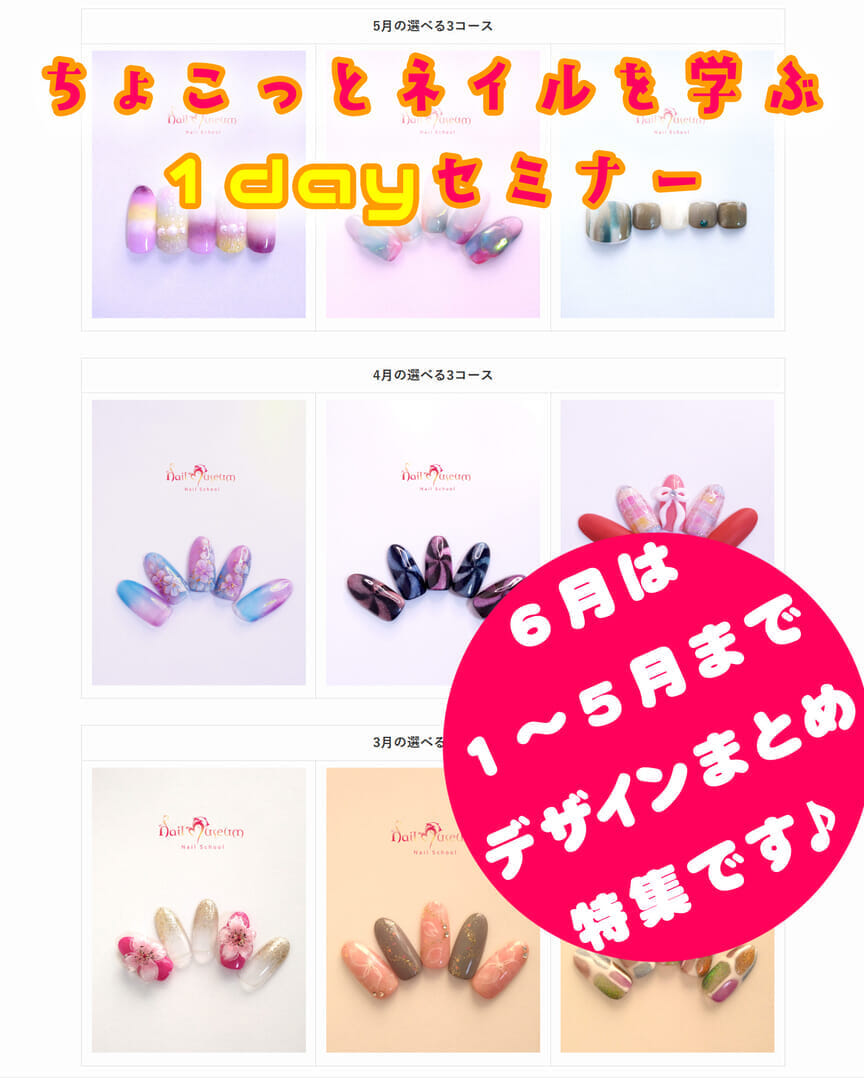 ちょこっとネイル1dayセミナー（6月度）