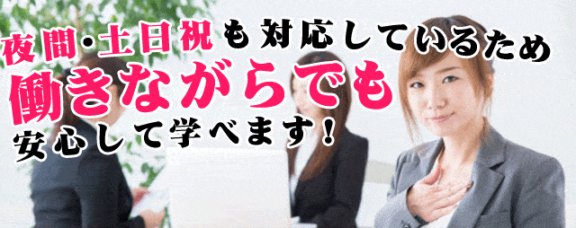 夜間・土・日・祝も対応