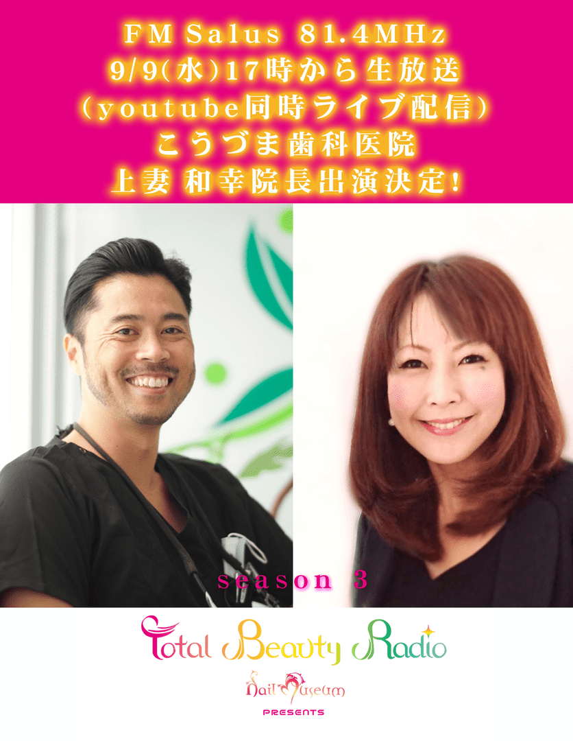 Nail Museum presents SALUS all in one ～Total Beauty Radio～（9/9生放送）