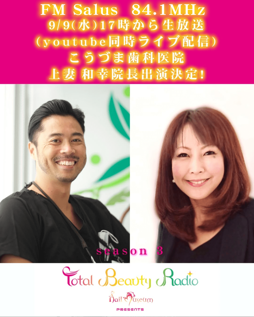 Nail Museum presents SALUS all in one ～Total Beauty Radio～（9/9生放送）