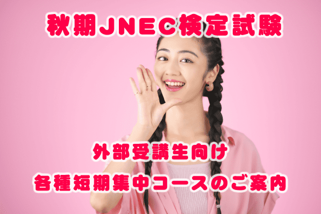 外部受講生向け各種短期集中コースのお知らせ